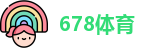 678体育